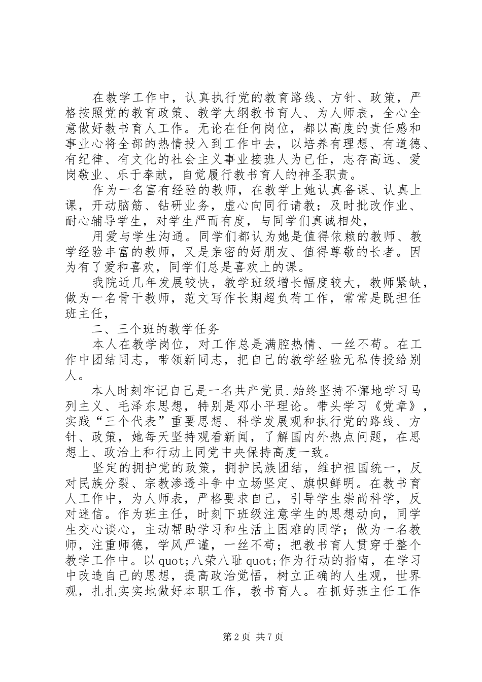 2024年民族团结个人总结_第2页