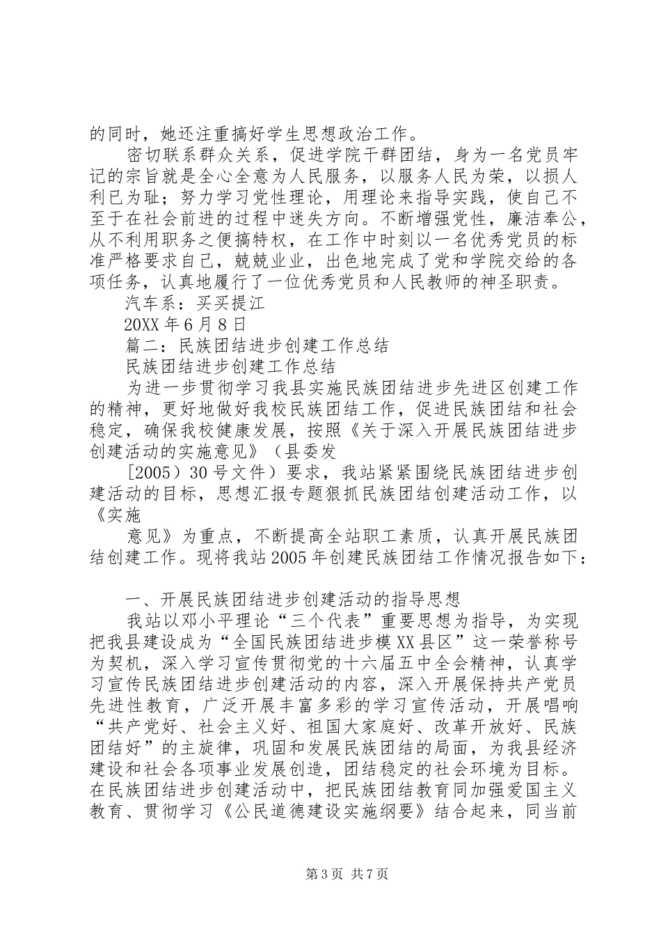 2024年民族团结个人总结_第3页