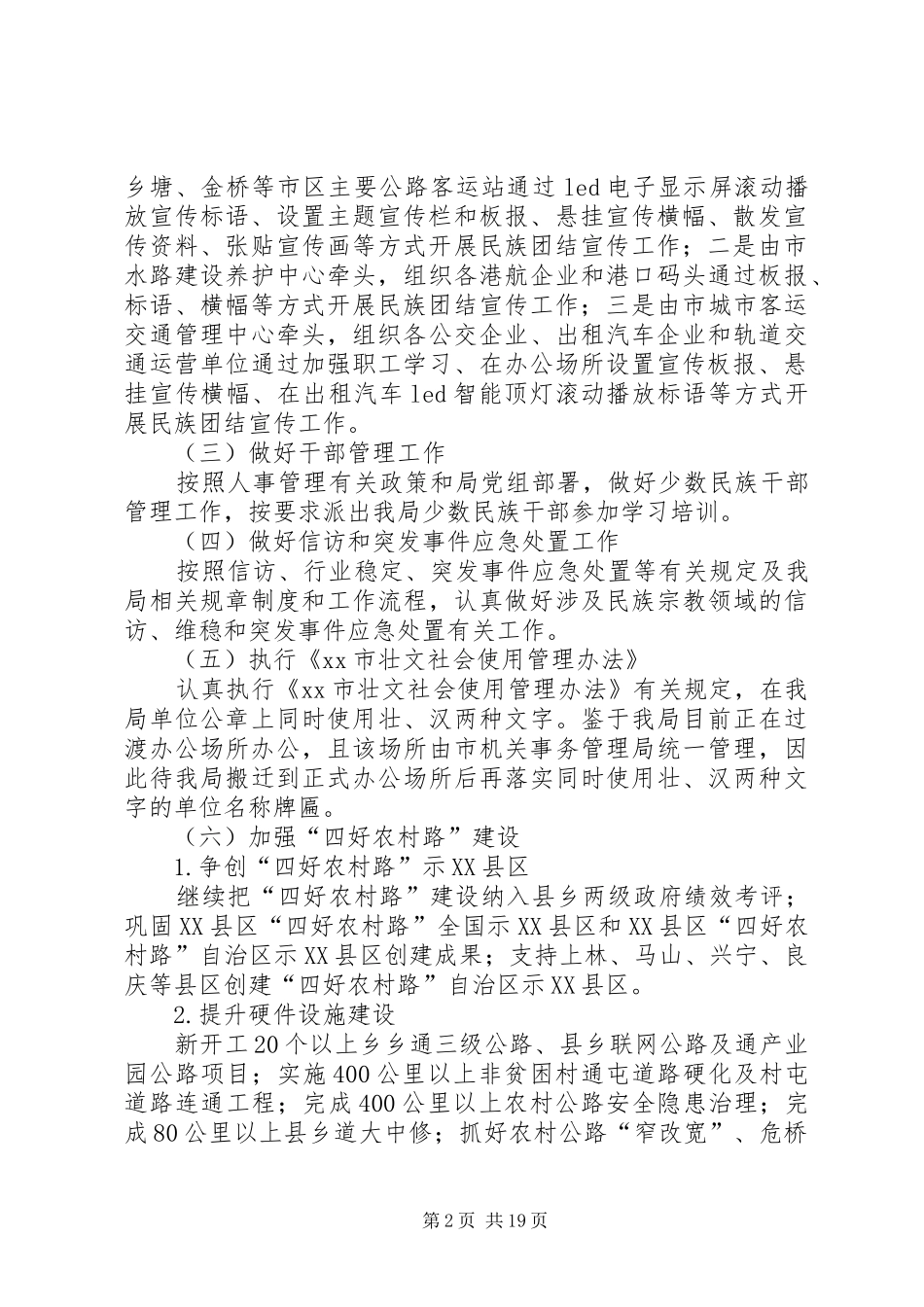 2024年民族团结工作方案六篇_第2页