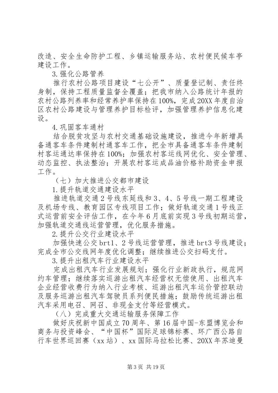 2024年民族团结工作方案六篇_第3页