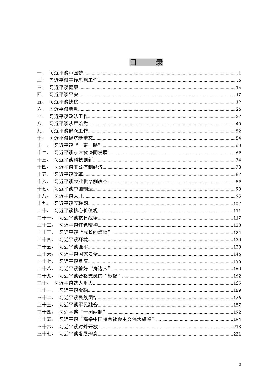 习语金句选编700页_第2页