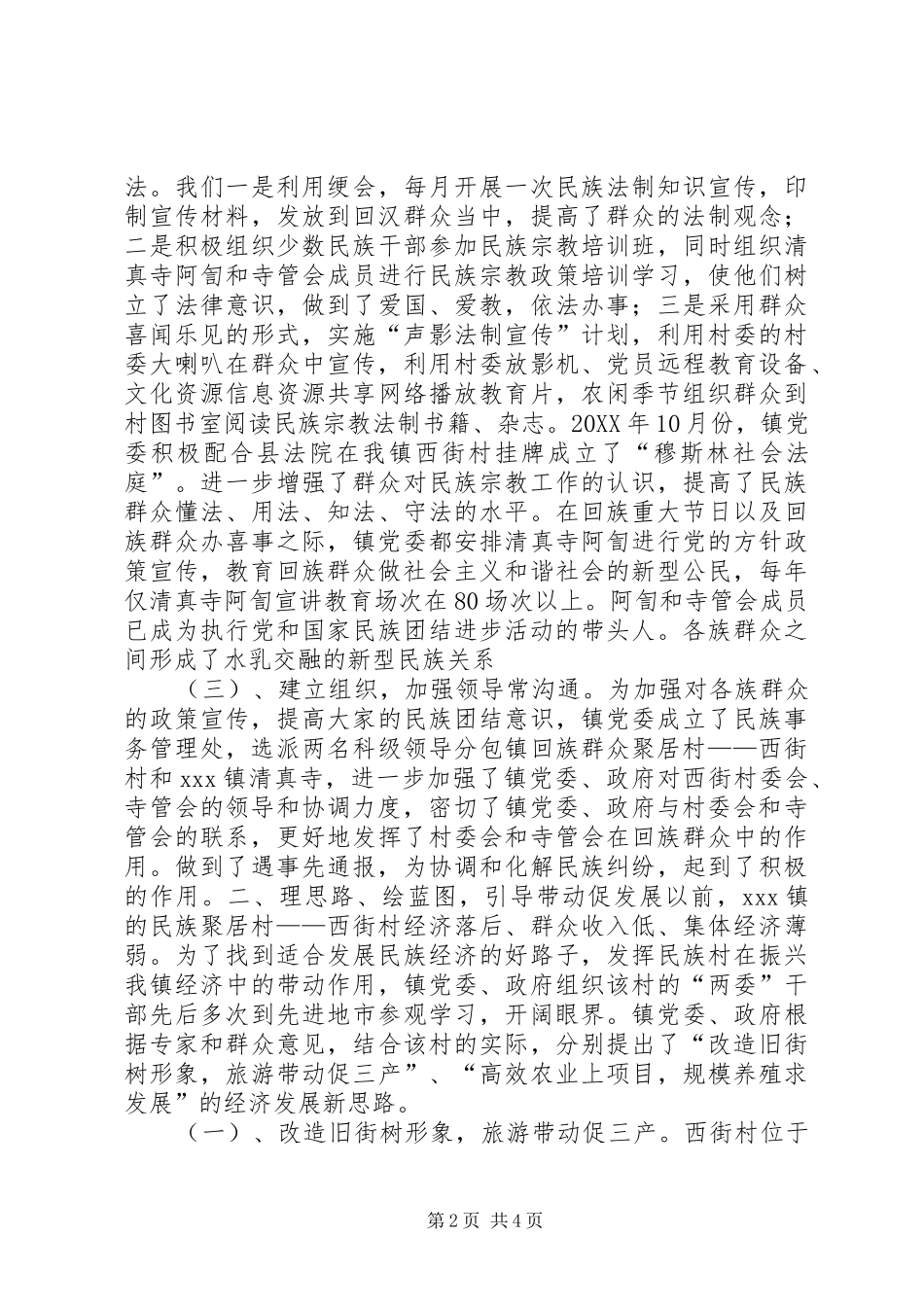 2024年民族团结工作开展情况汇报_第2页