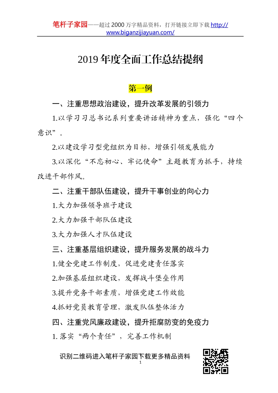 【写作素材】2019年度工作总结提纲(0001)_第1页