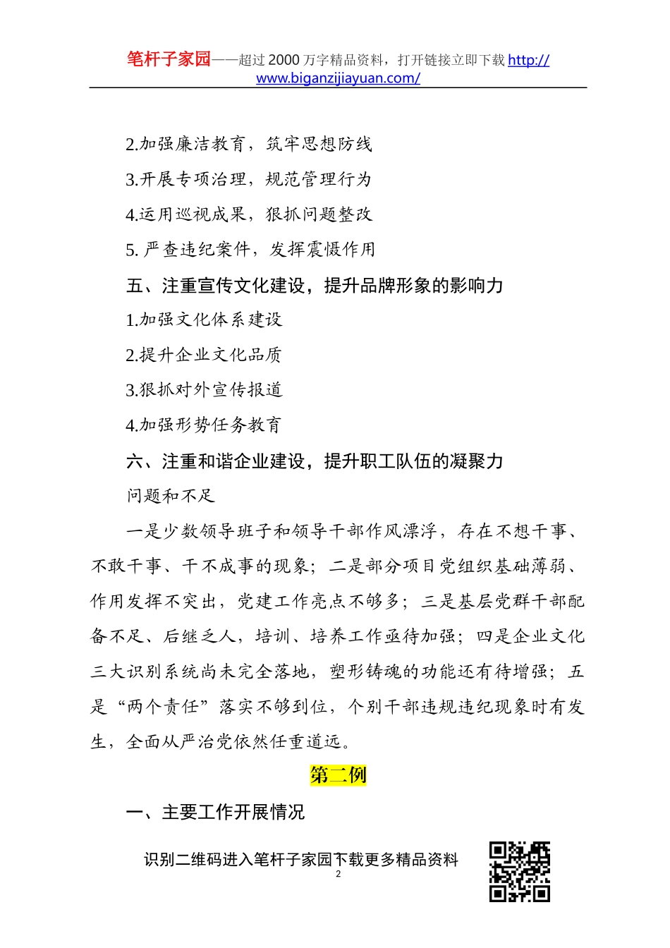 【写作素材】2019年度工作总结提纲(0001)_第2页