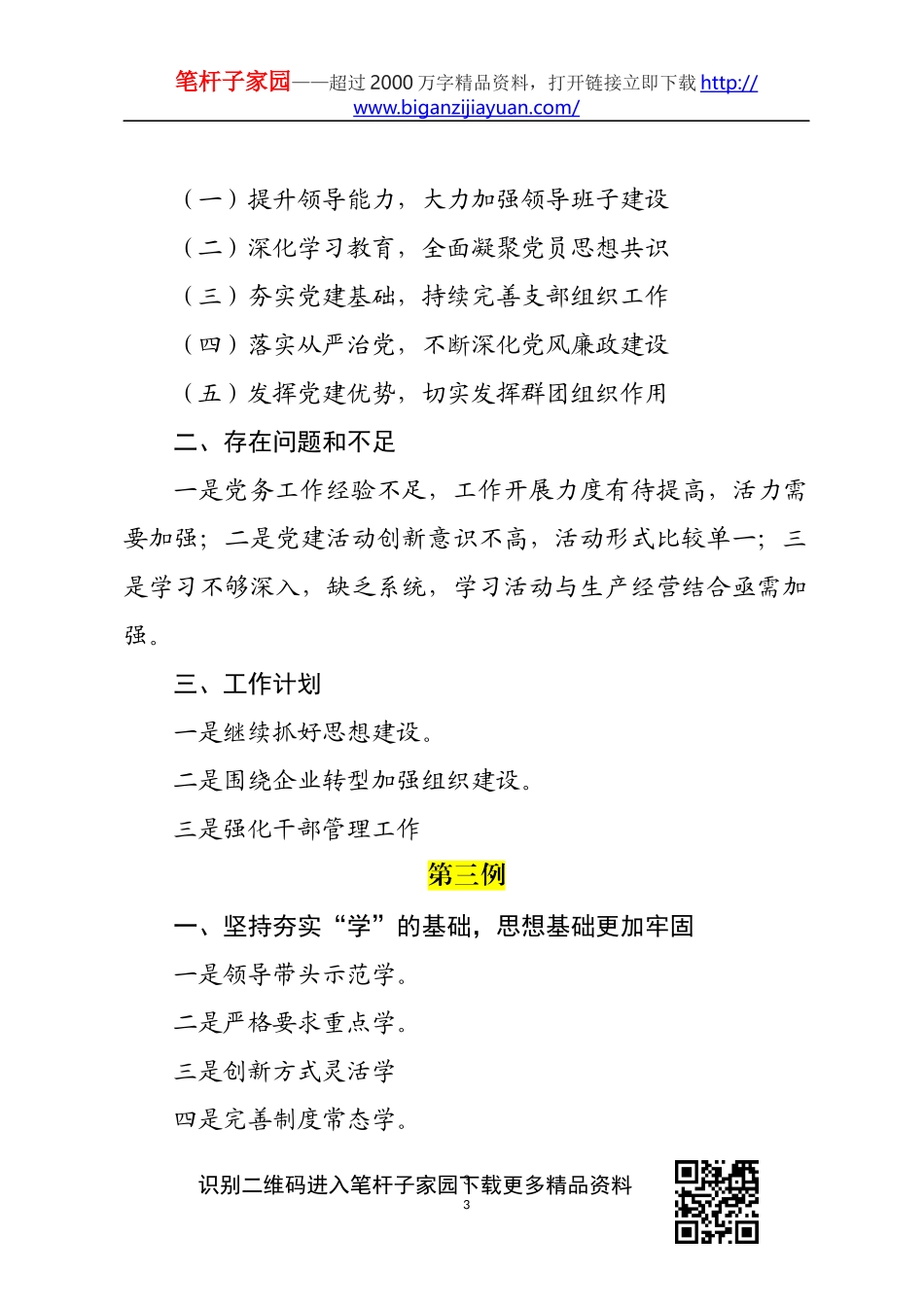 【写作素材】2019年度工作总结提纲(0001)_第3页