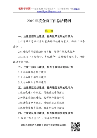 【写作素材】2019年度工作总结提纲(0001)