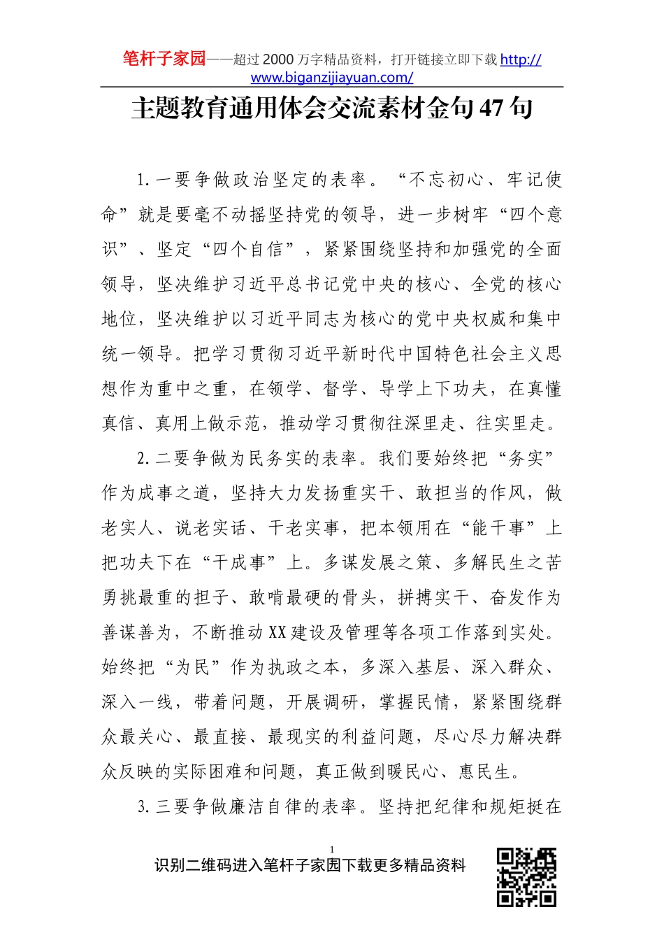 【写作素材】2019年通用体会交流素材金句17000字_第1页