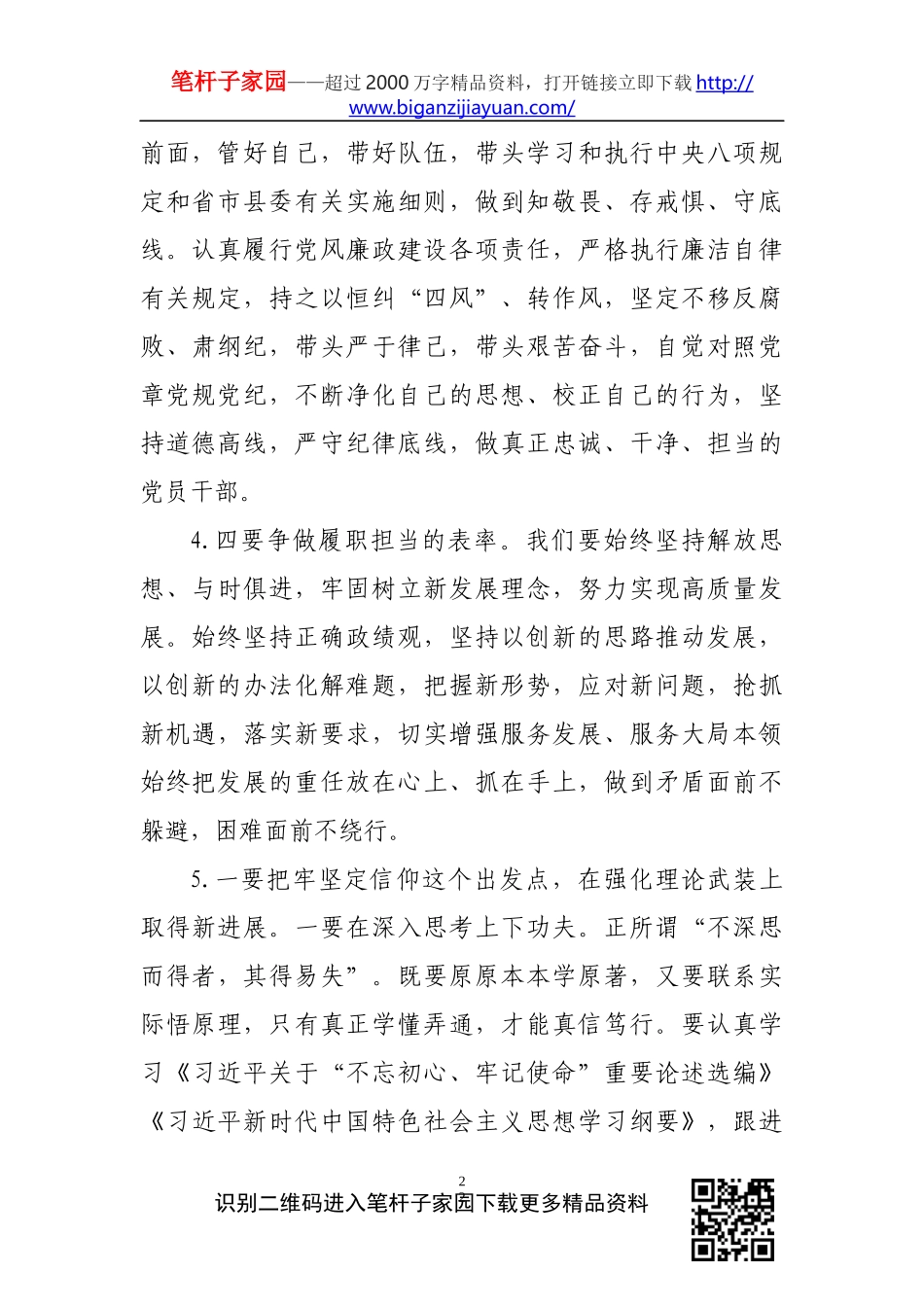 【写作素材】2019年通用体会交流素材金句17000字_第2页