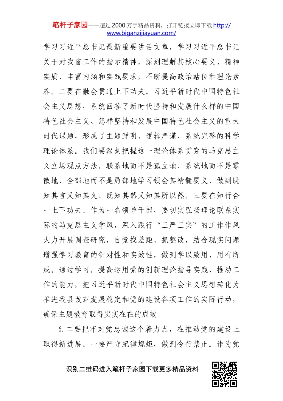 【写作素材】2019年通用体会交流素材金句17000字_第3页