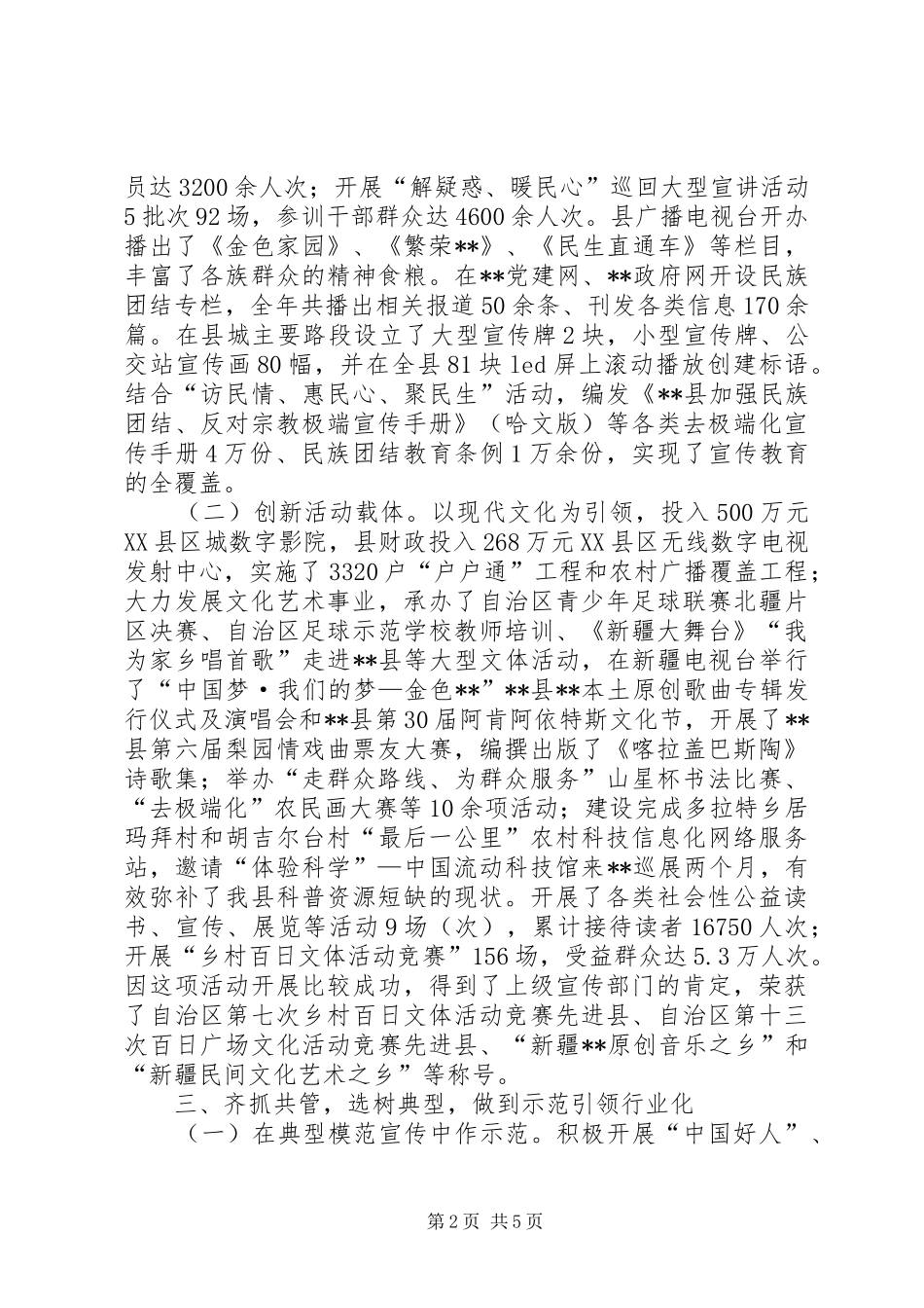2024年民族团结工作先进材料_第2页