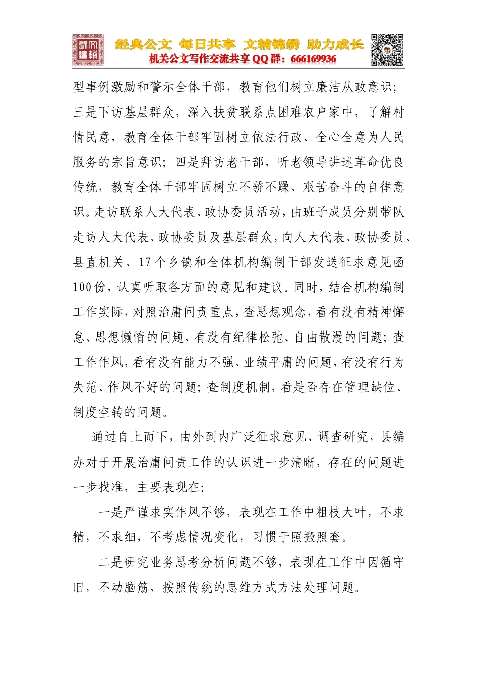 县编办关于开展治庸问责工作的自查整改报告_第2页