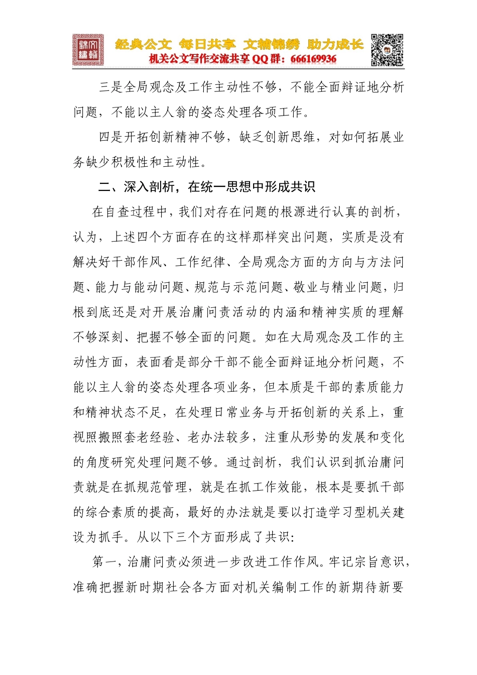 县编办关于开展治庸问责工作的自查整改报告_第3页