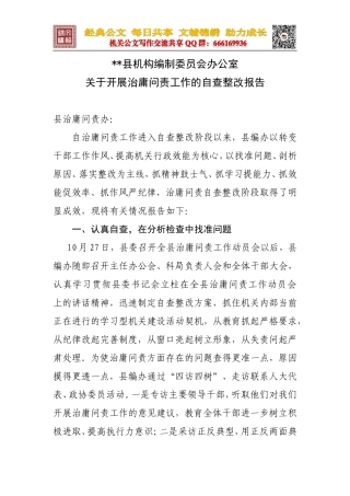 县编办关于开展治庸问责工作的自查整改报告