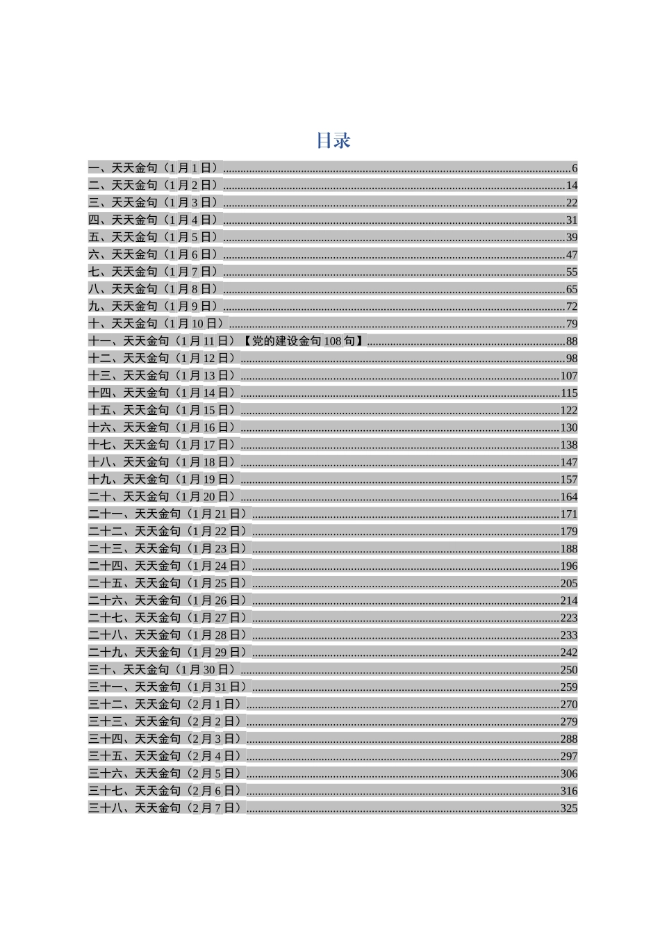 【写作素材】2019年写材料金句大全【54万字】_第2页