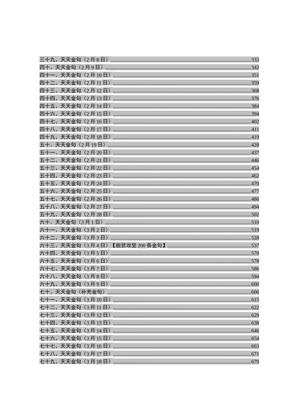 【写作素材】2019年写材料金句大全【54万字】_第3页