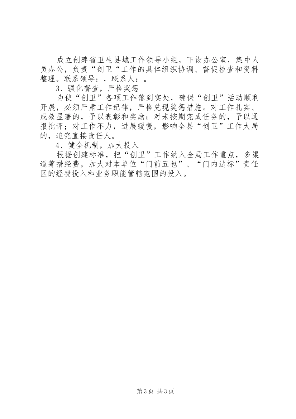 2024年食药监创卫工作方案_第3页