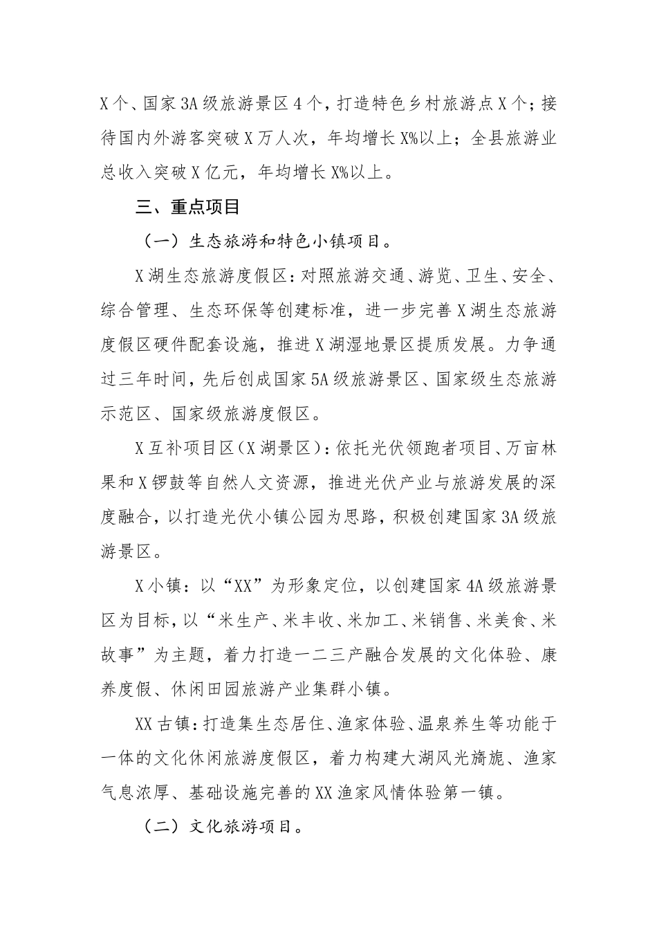 县促进全域旅游发展实施方案_第2页