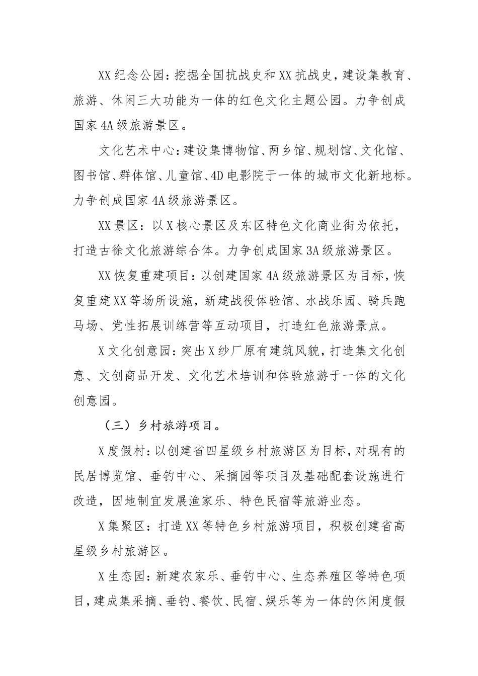 县促进全域旅游发展实施方案_第3页