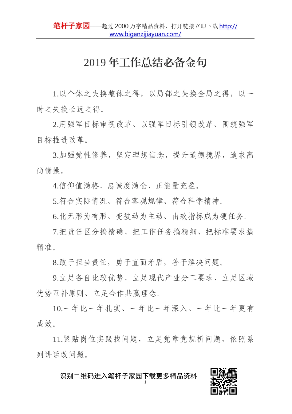 【写作素材】2019年终总结必备金句135例_第1页