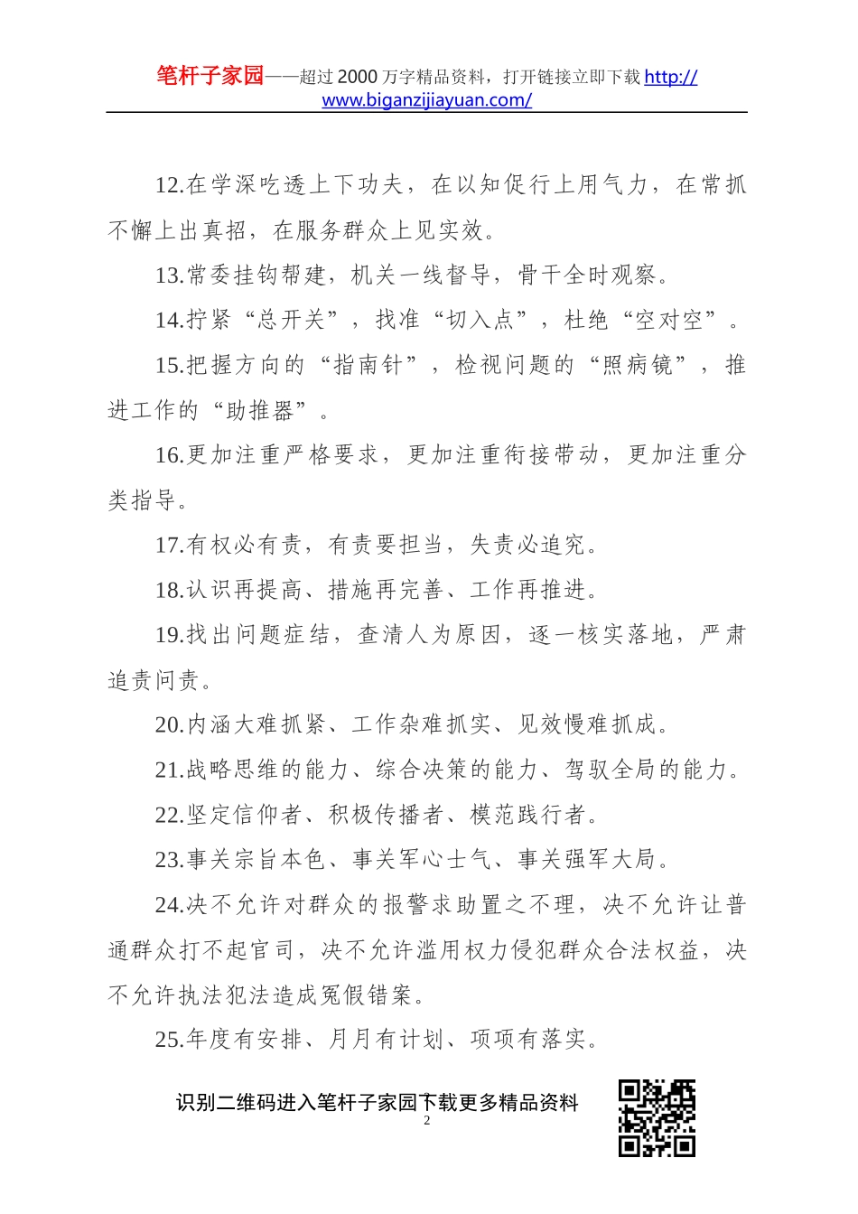 【写作素材】2019年终总结必备金句135例_第2页