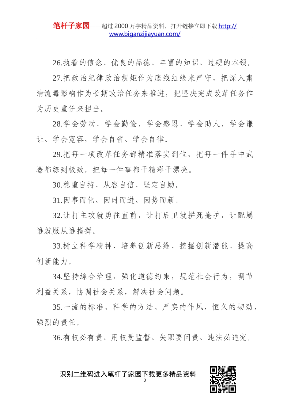 【写作素材】2019年终总结必备金句135例_第3页