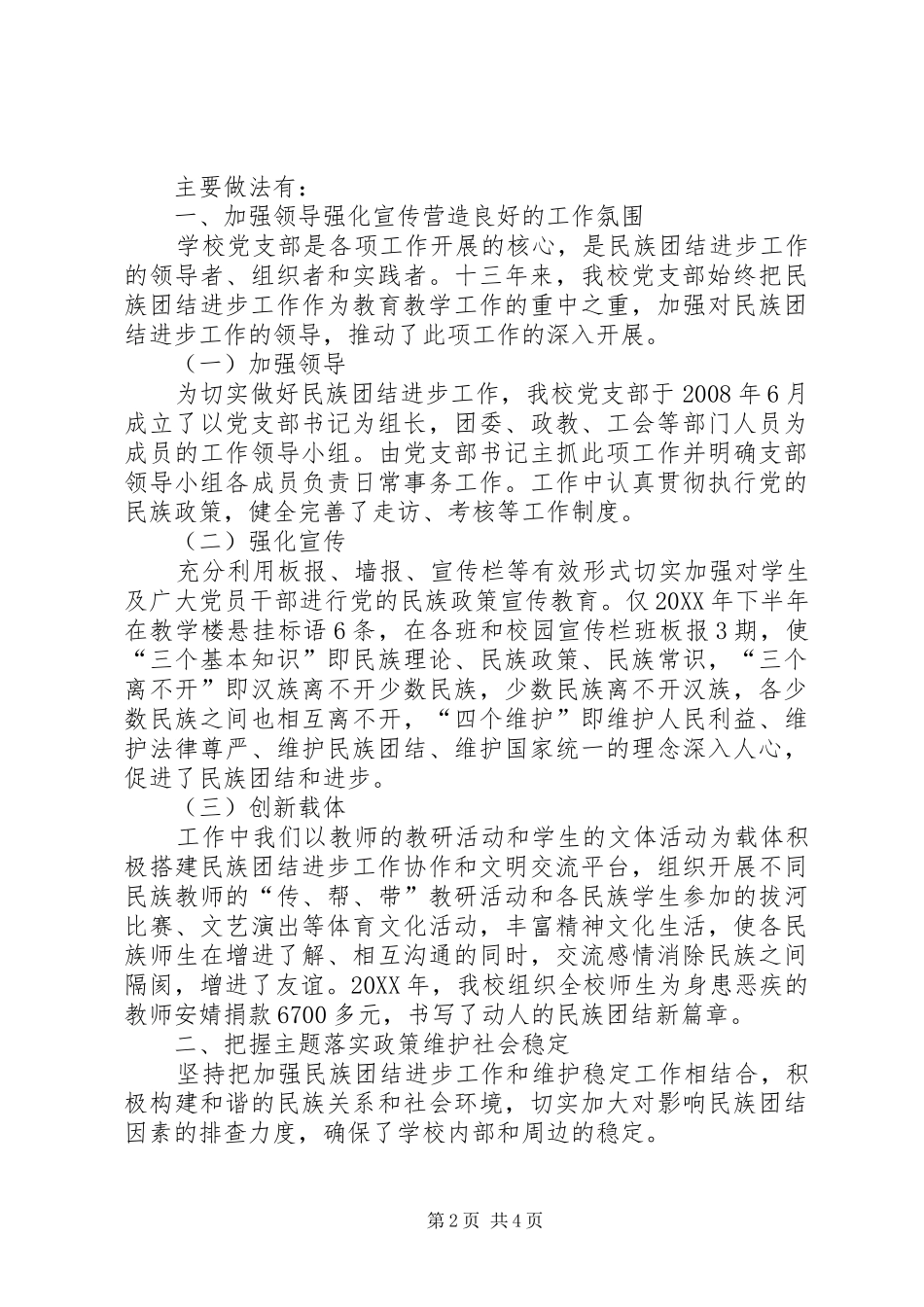 2024年民族团结工作总结_第2页