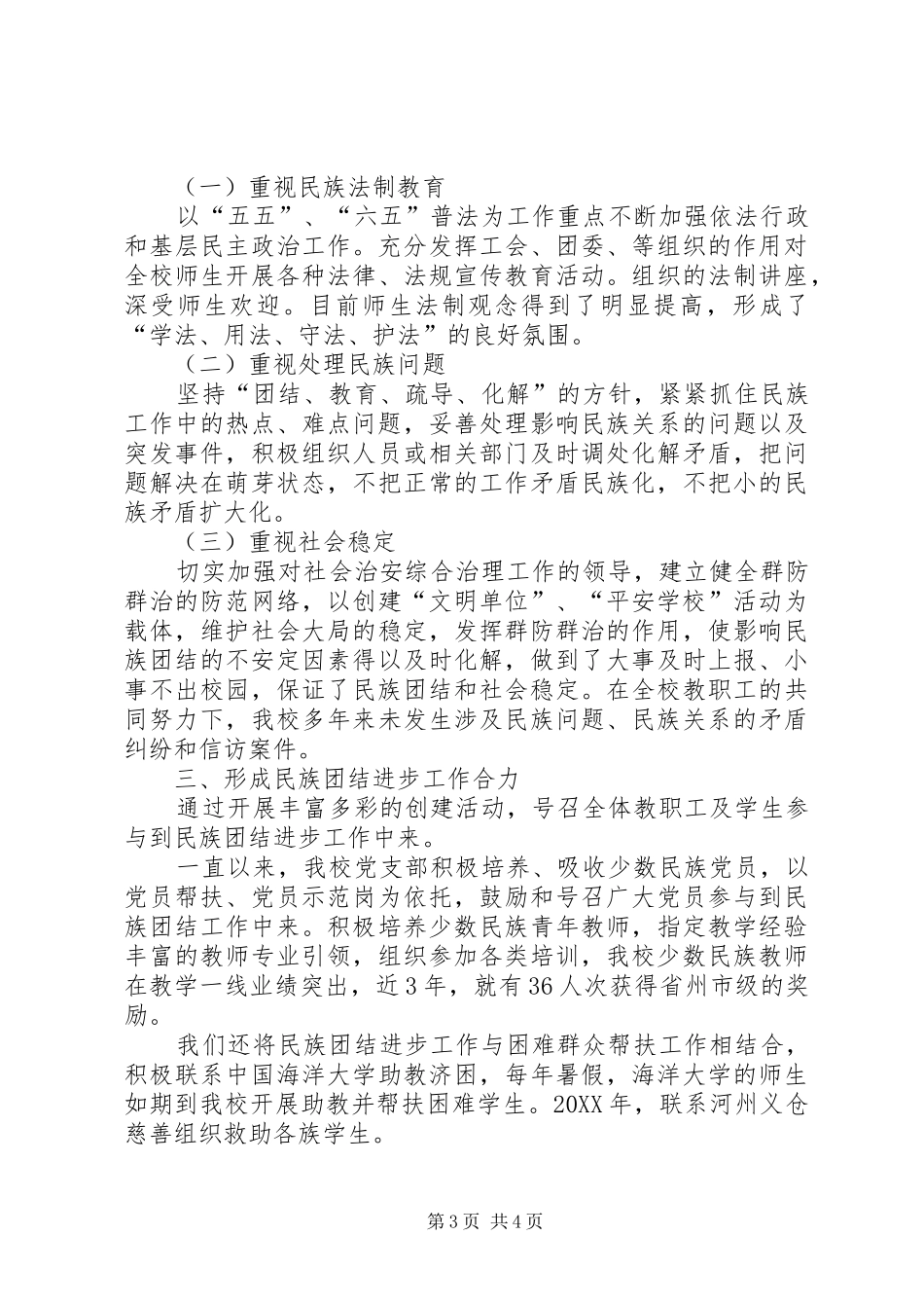 2024年民族团结工作总结_第3页