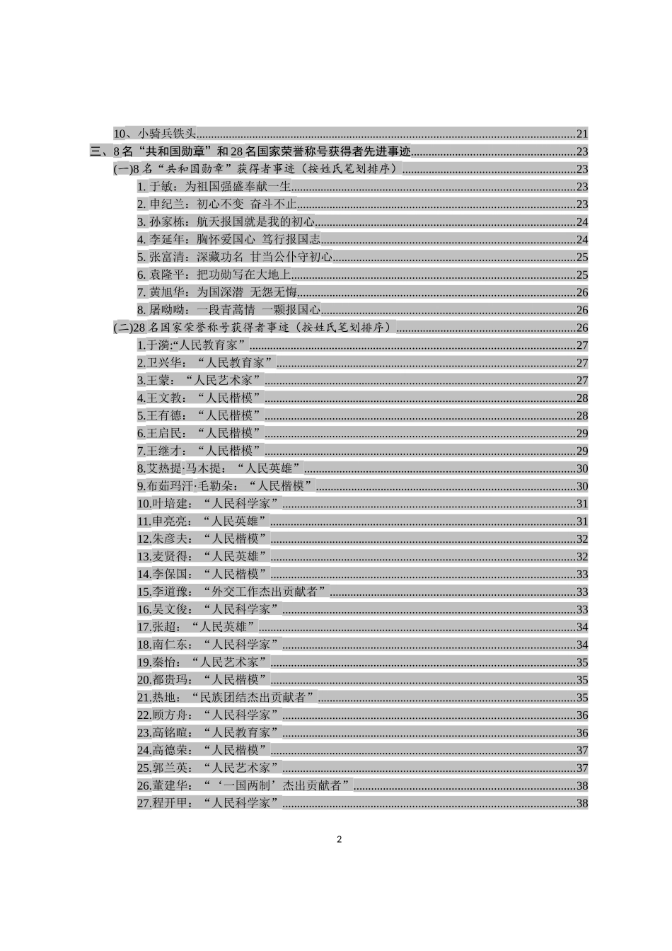 【写作素材】爱国小故事荟萃66个_第2页
