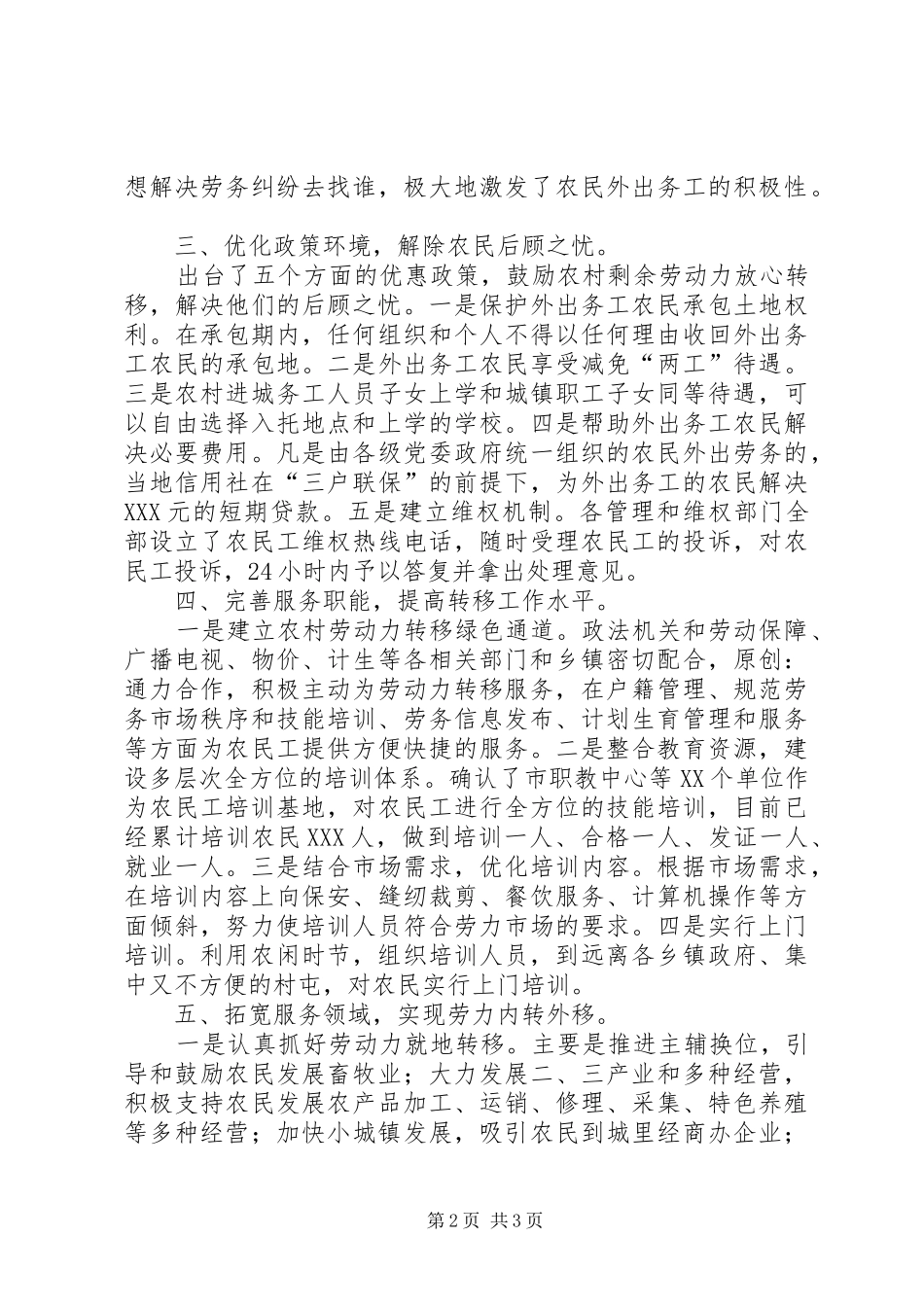 2024年市农村剩余劳动力转移工作汇报_第2页