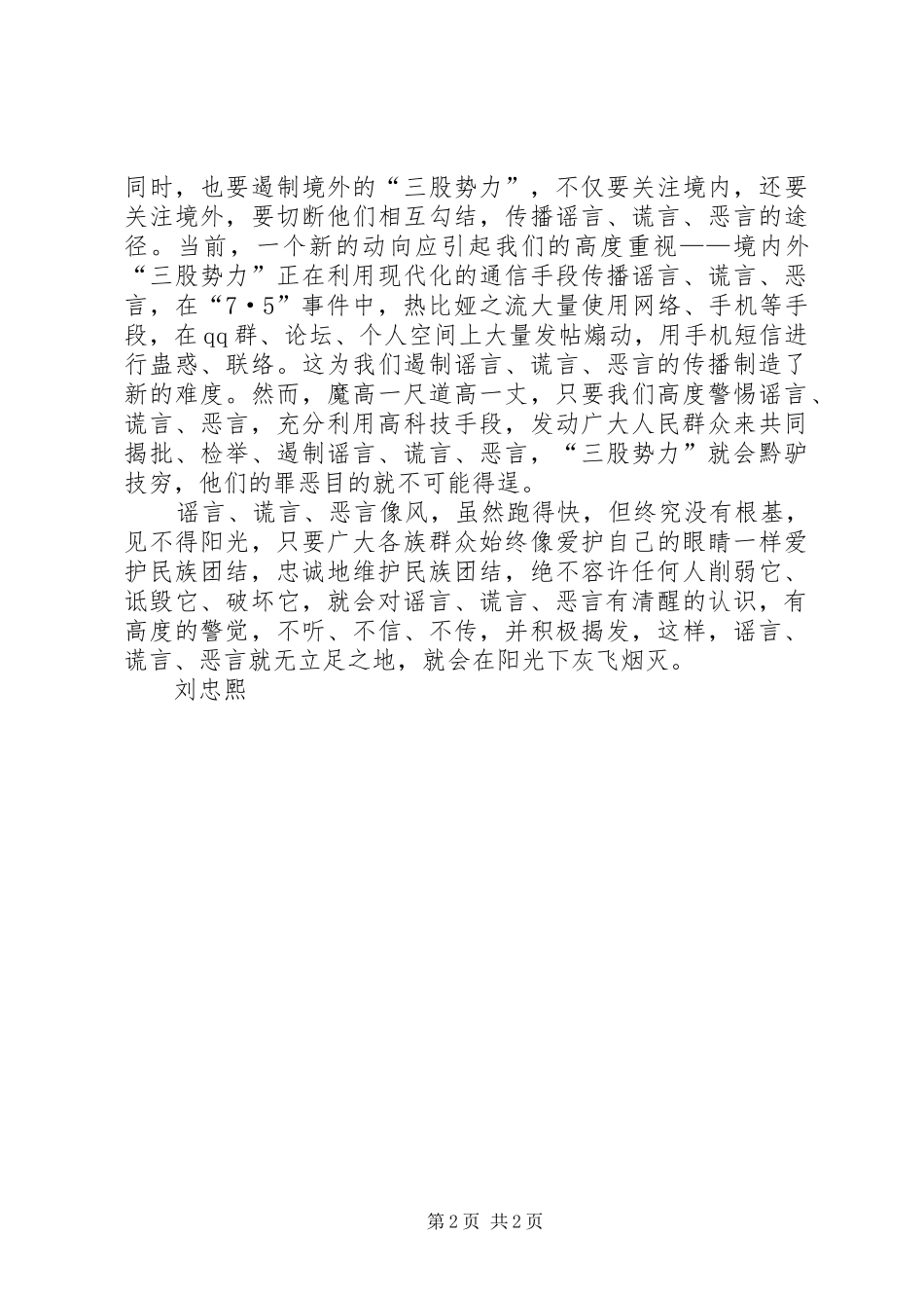 2024年民族团结共建和谐社会_第2页