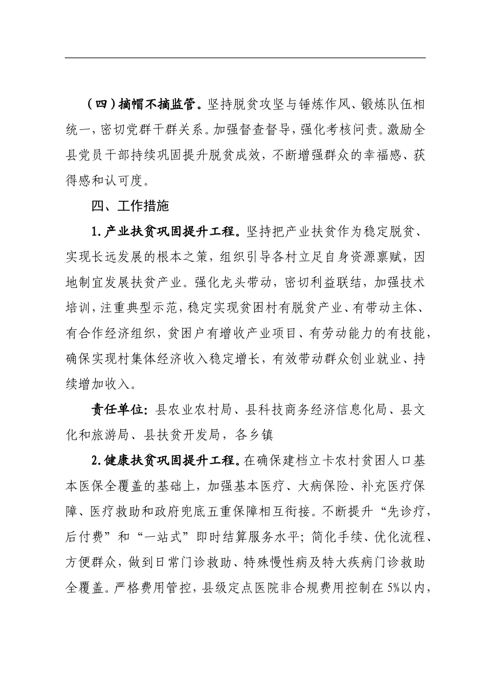 县脱贫攻坚巩固提升专项行动实施方案_第3页