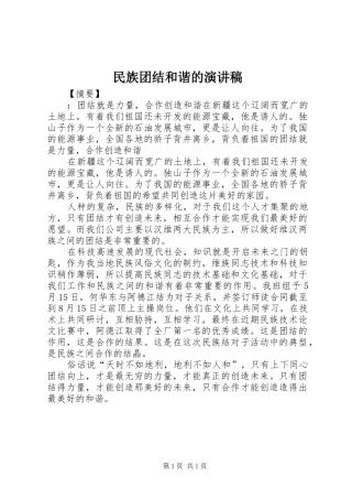 2024年民族团结和谐的演讲稿