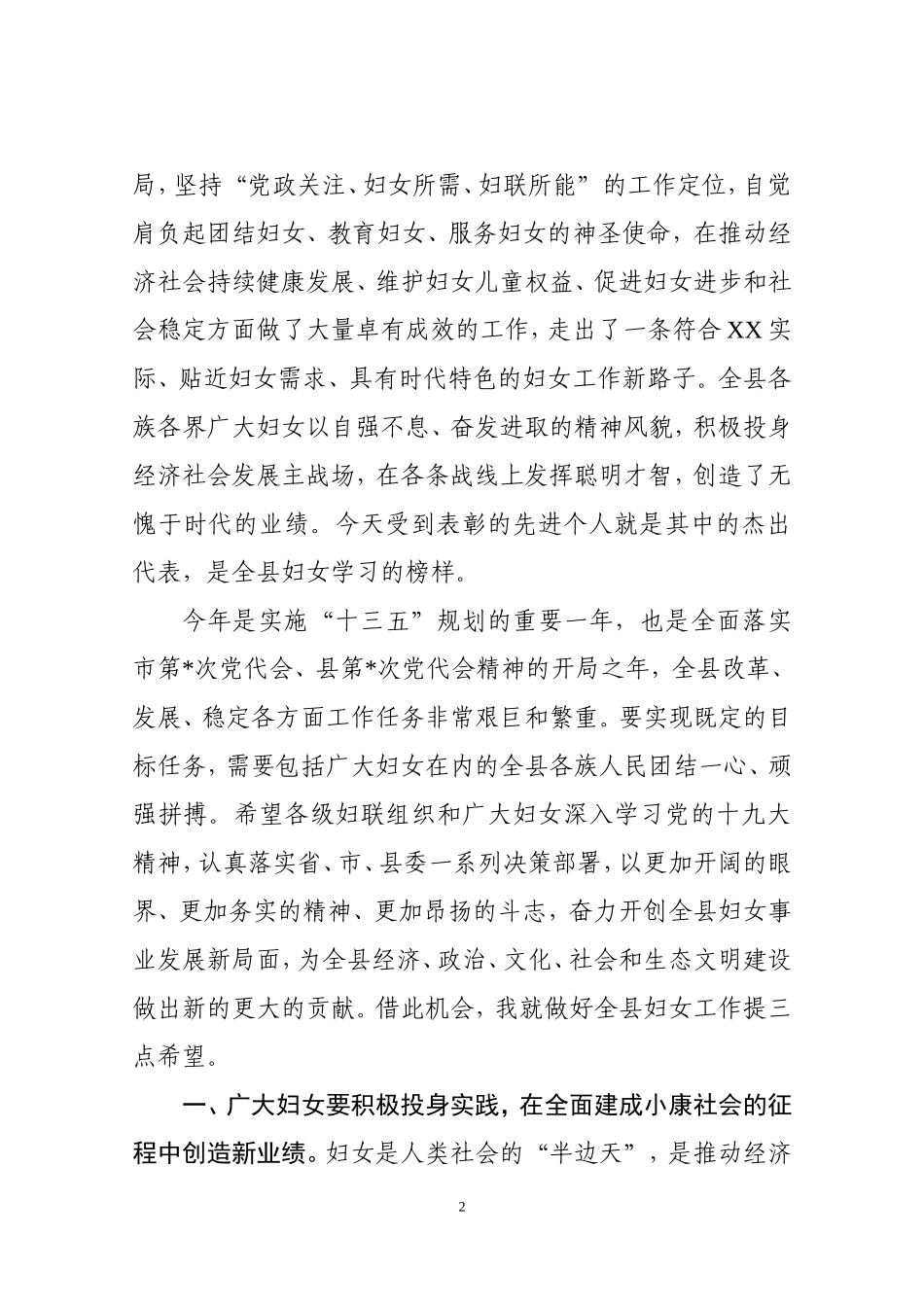 县委副书记在全县三八表彰会上的讲话_第2页