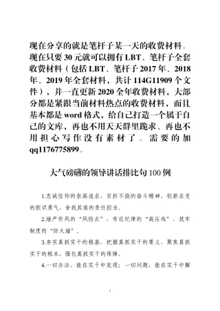 【写作素材】大气磅礴的领导讲话排比句100例