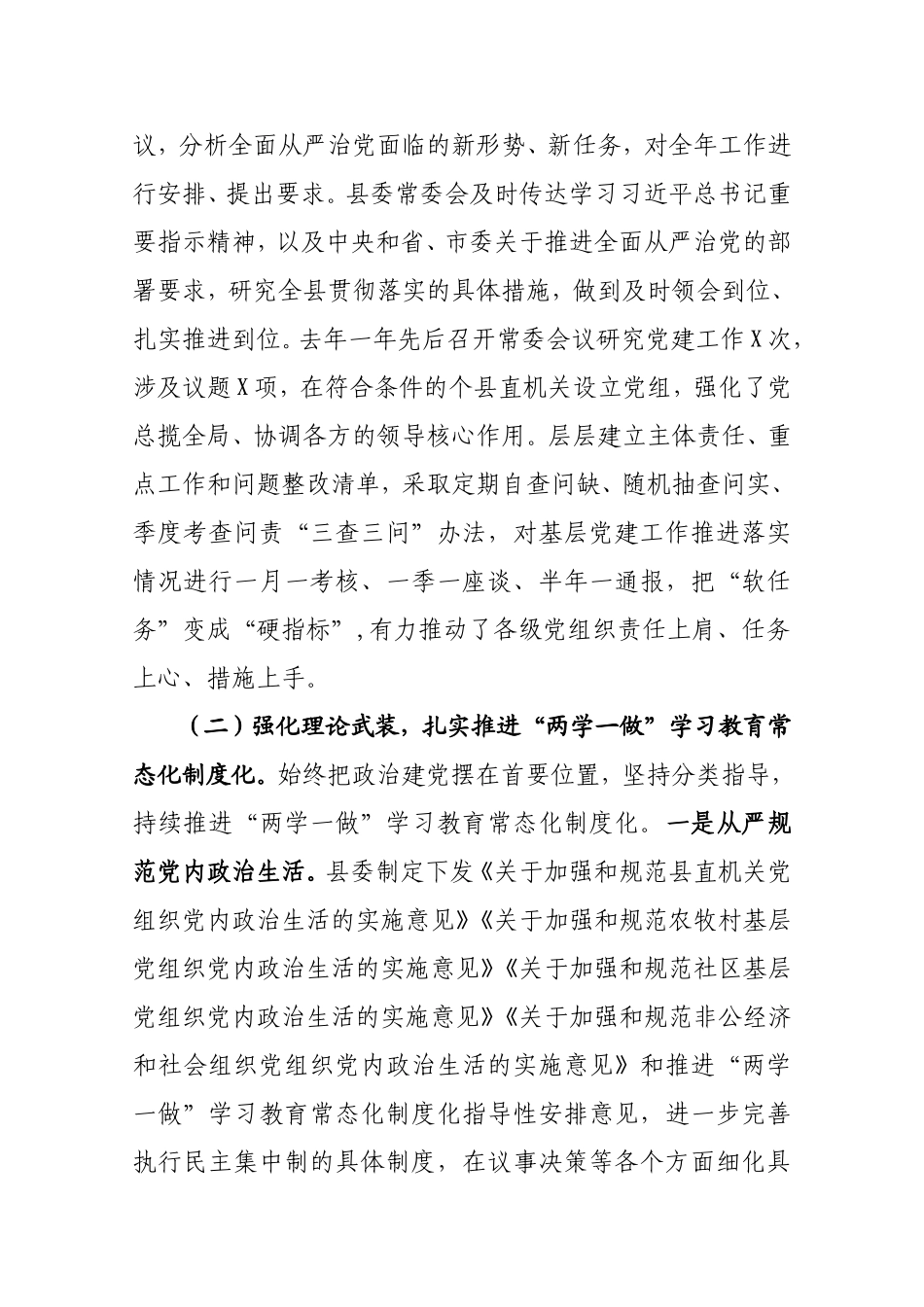 县委落实主体责任情况报告_第2页