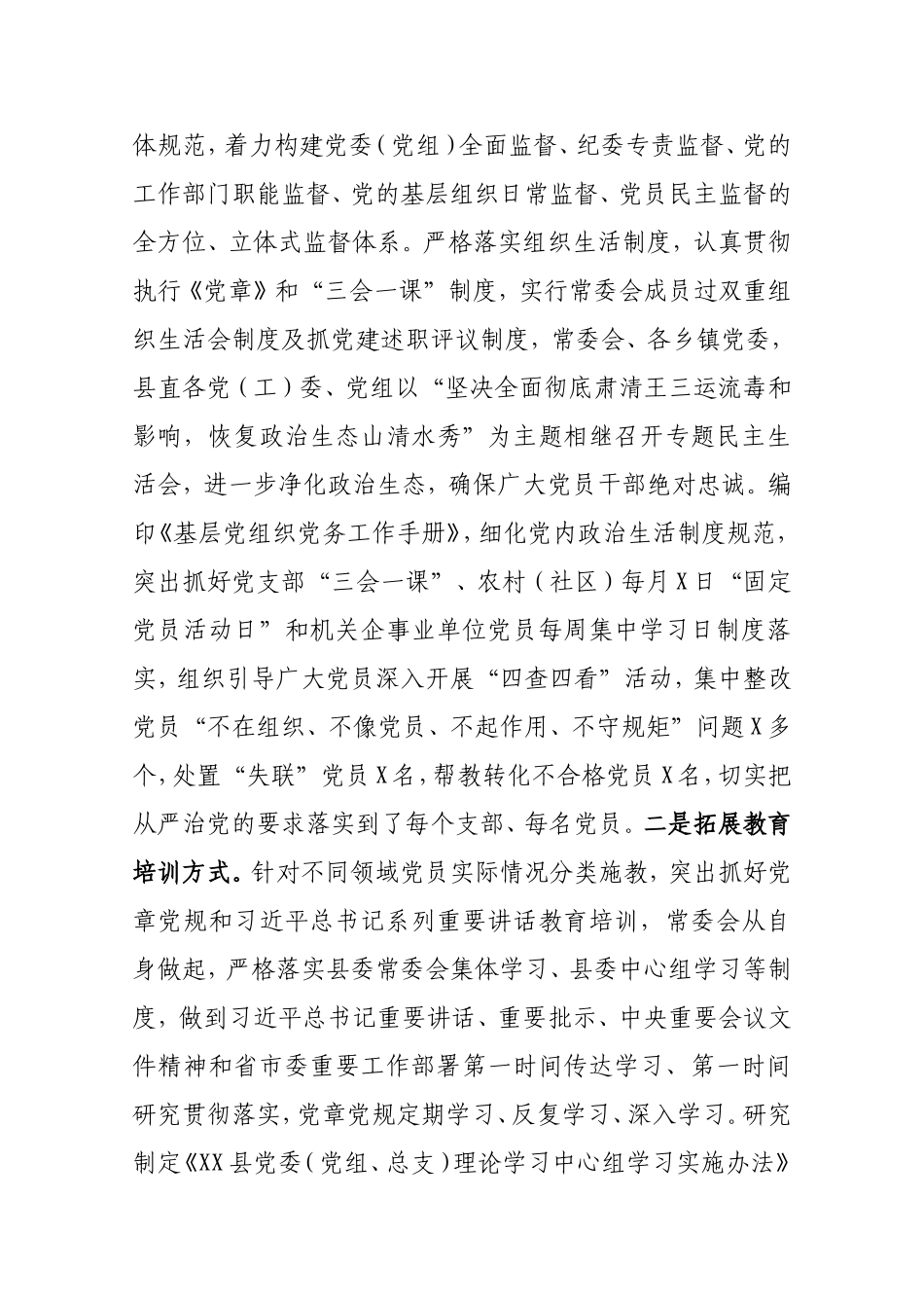 县委落实主体责任情况报告_第3页