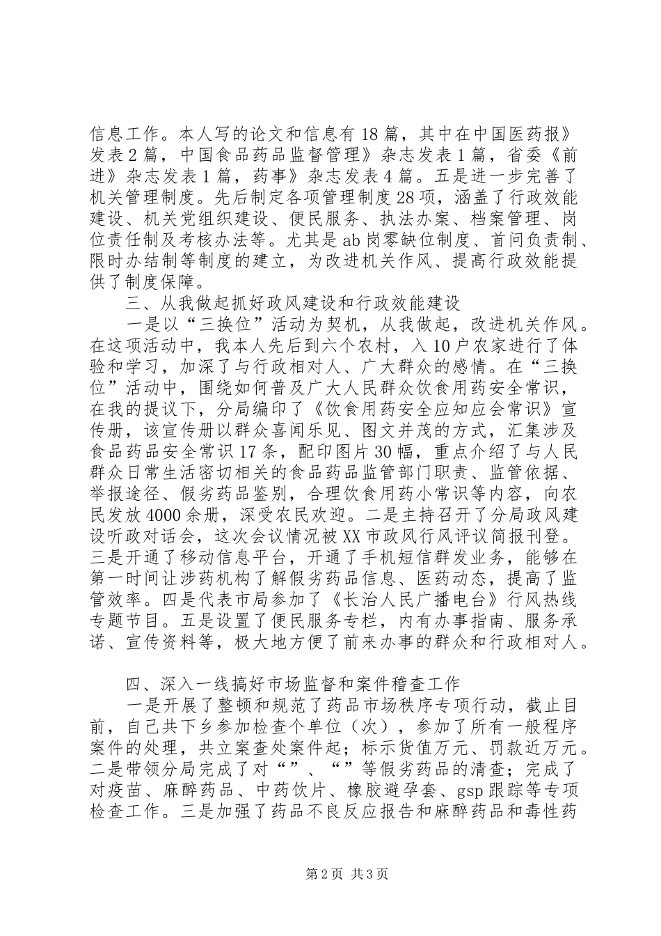 2024年食药监督局长述职报告_第2页