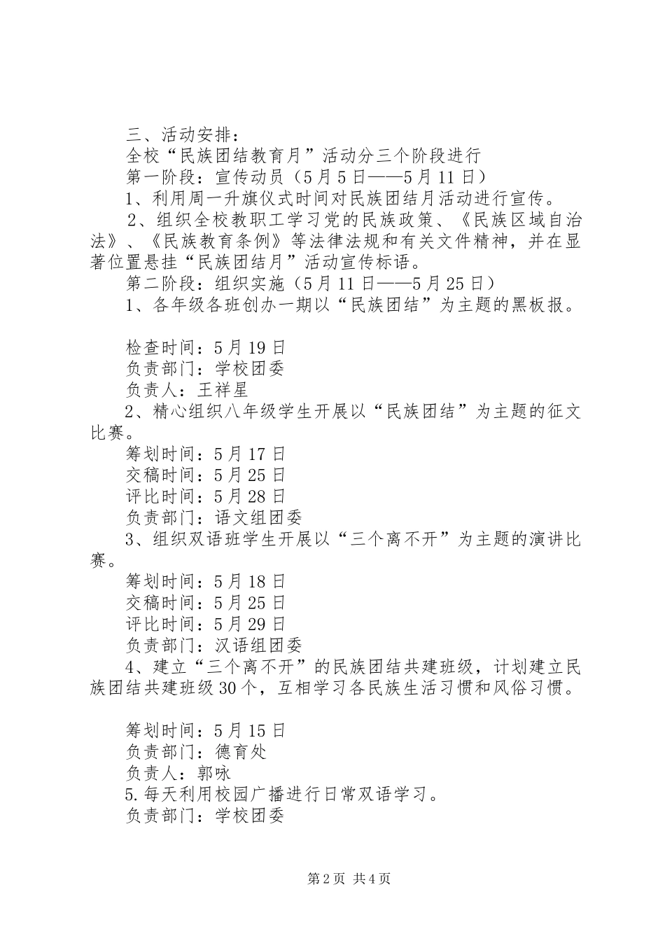 2024年民族团结活动方案_第2页