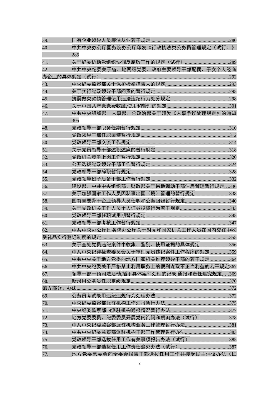 【写作素材】党章党规大全【新发布《中国共产党党员教育管理工作条例》在内】_第3页