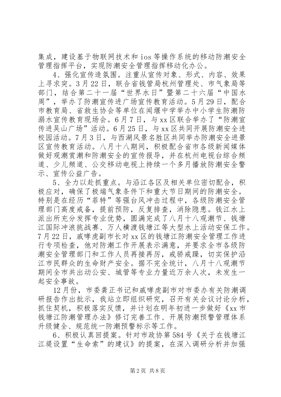 2024年市农村水利管理总站年度工作总结报告_第2页