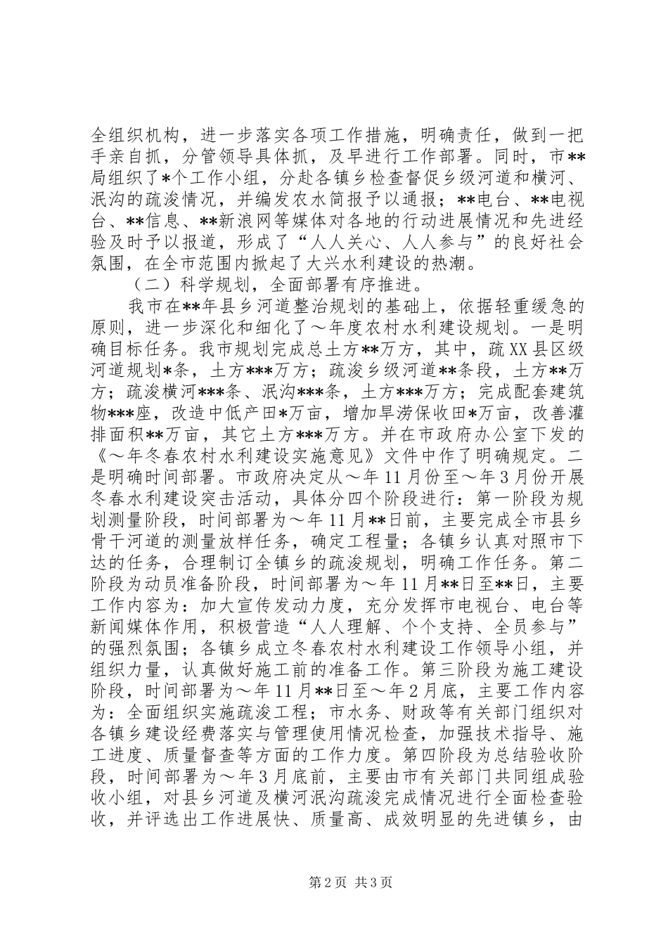 2024年市农村水利建设工作汇报_第2页