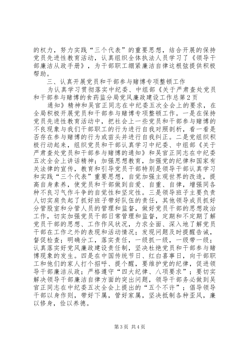 2024年食药监分局党风廉政建设工作总_第3页