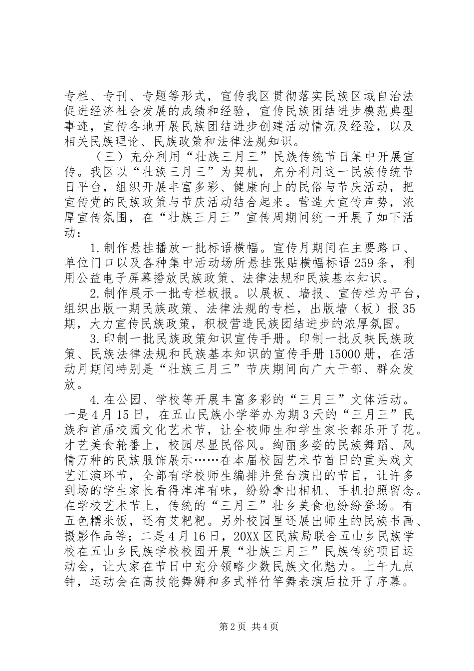 2024年民族团结活动总结_第2页