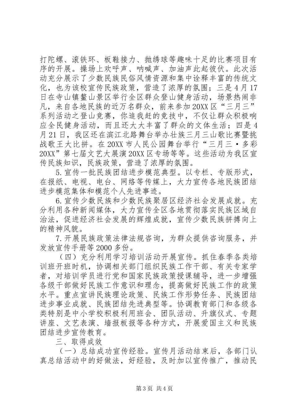 2024年民族团结活动总结_第3页