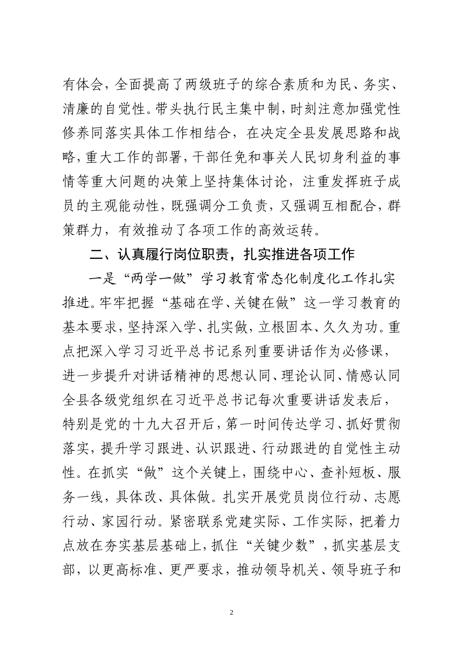 县委书记述责述廉报告_第2页