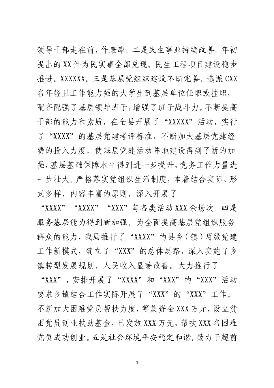 县委书记述责述廉报告_第3页