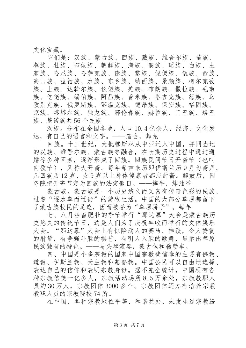 2024年民族团结基础知识_第3页