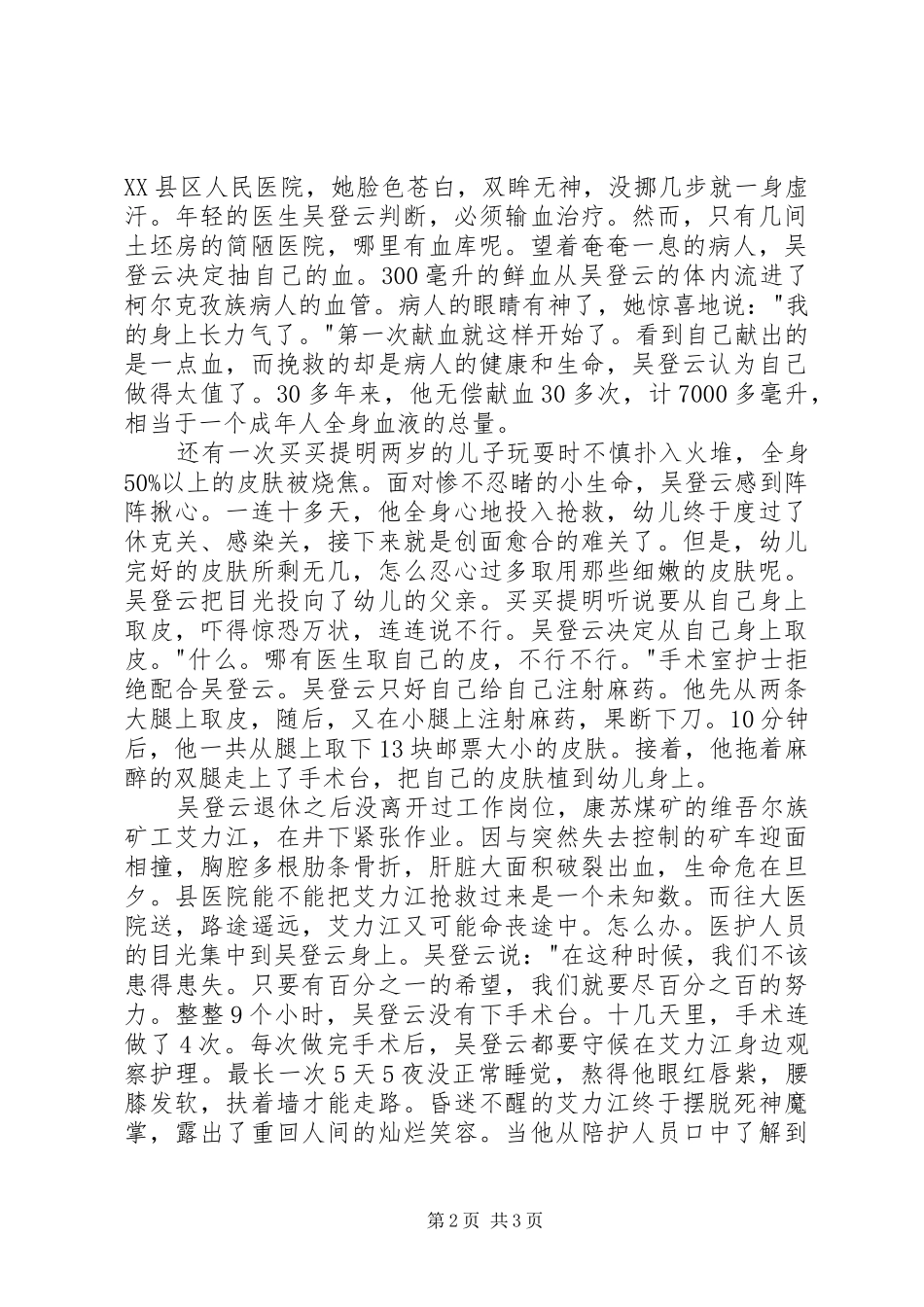 2024年民族团结讲稿及演讲稿_第2页