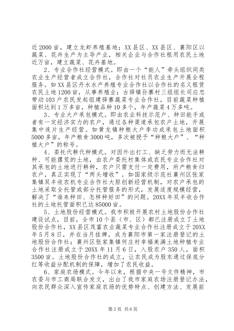 2024年市农村体制机制创新工作汇报_第2页