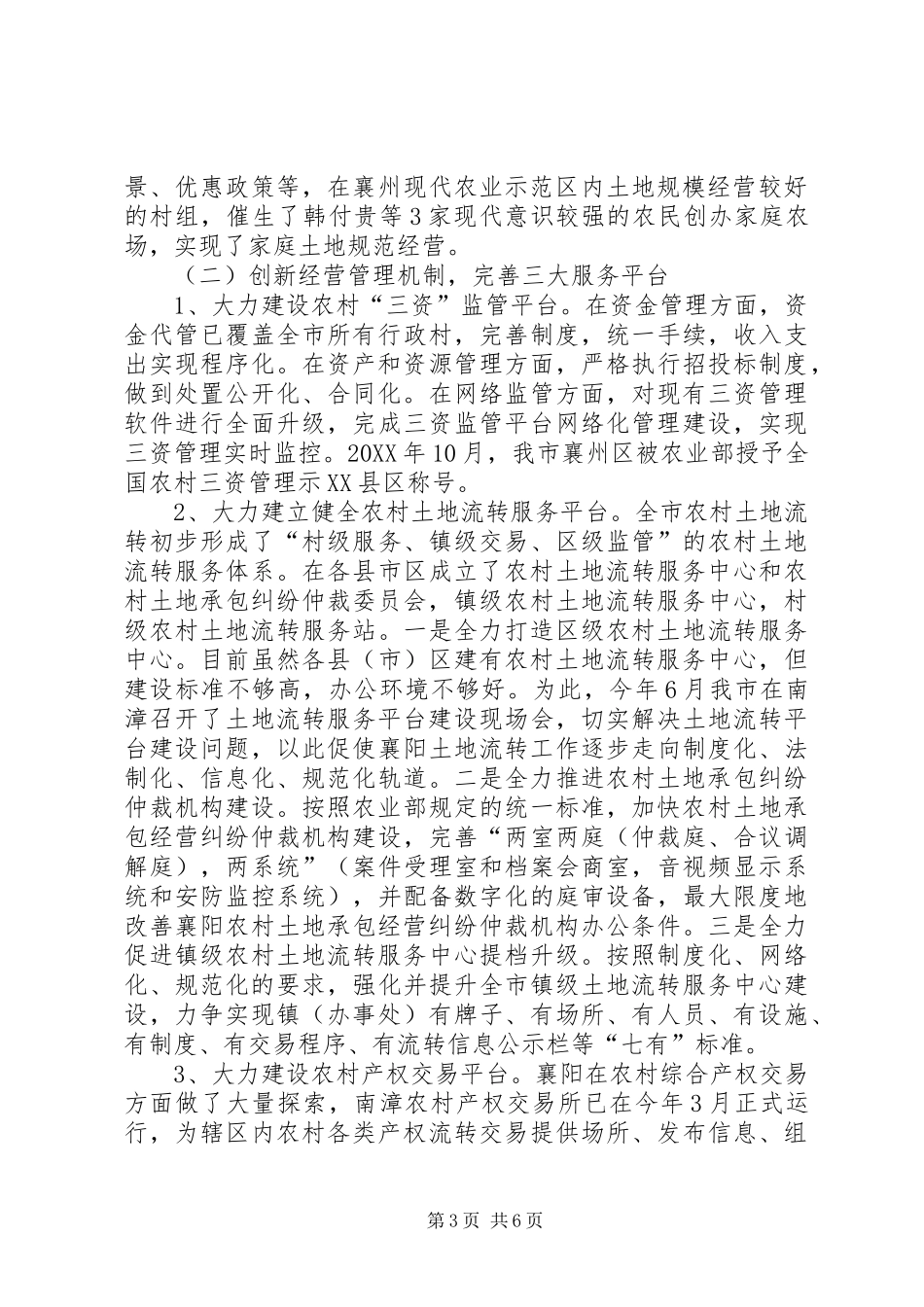 2024年市农村体制机制创新工作汇报_第3页